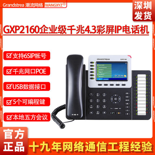 GrandstreamIP电话机POE千兆USB