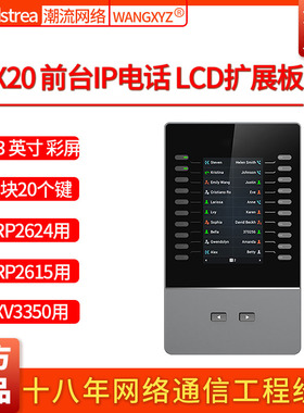 Grandstream潮流网络GBX20前台IP电话机GRP2615 GXV3350扩展板