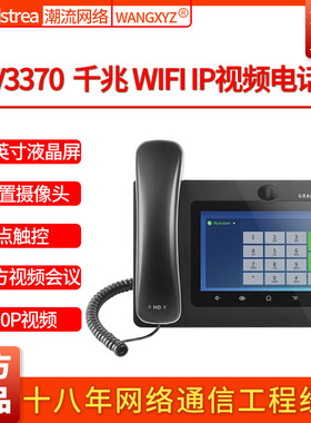 Grandstream潮流网络GXV3370高清IP双频WIFI Android视频电话机