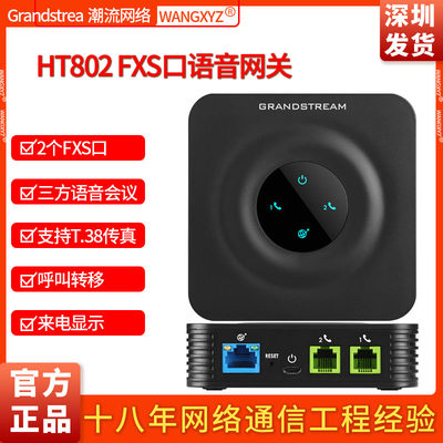 GrandstreamHT802VOIP网关IADSIP