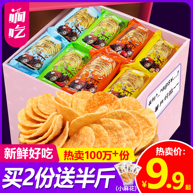 响吃薯片零食大包礼包小包装网红小吃超大整箱散装自选休闲食品