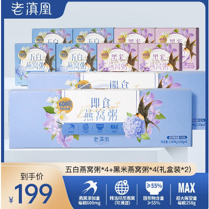 老滇凰 燕窝粥礼盒装258g/盒即食养生代餐营养