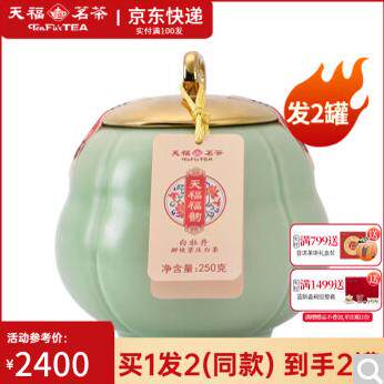 天福茗茶福鼎老白茶叶福韵白牡丹掰块紧压2016原料瓷罐250g礼盒装