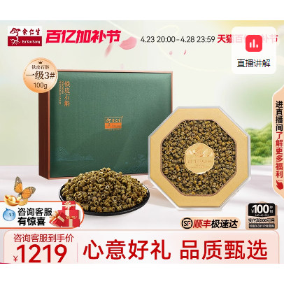 余仁生霍山铁皮石斛礼盒装一级3#铁皮石斛枫斗官方店送礼礼盒100g