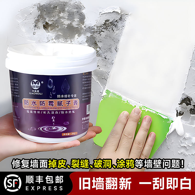 美居季墙壁修补膏白色防水补墙漆