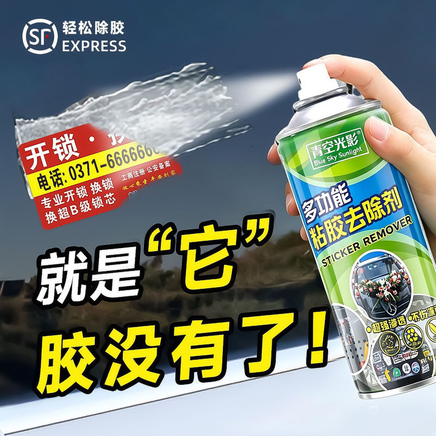 优铄不伤表面轻松除胶粘胶去除剂