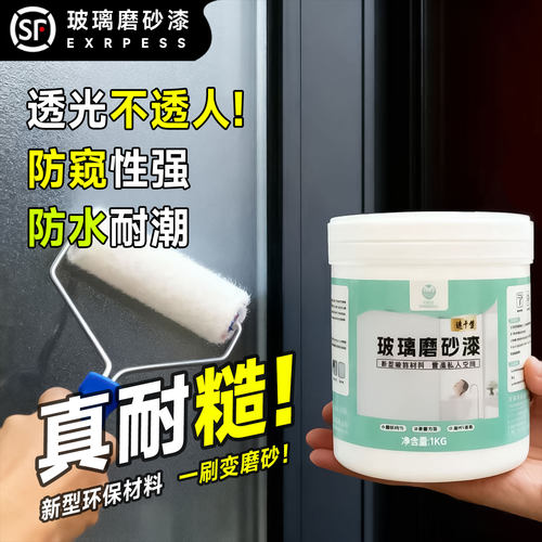 巧美丽防偷窥磨砂漆透明玻璃通用