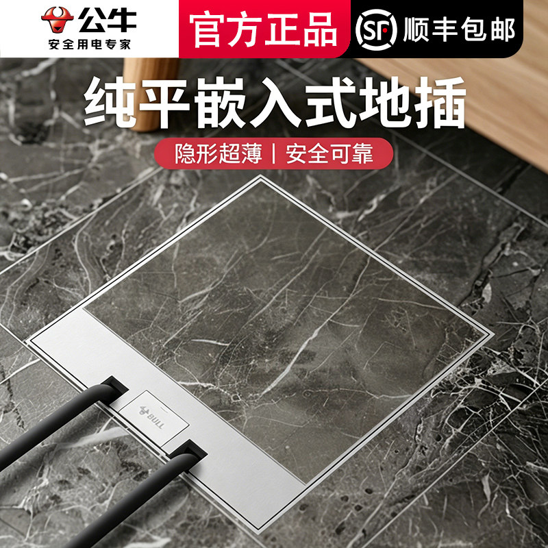 公牛地插座隐形嵌入式地板插座隐藏超薄防水纯平不锈钢型地面插座