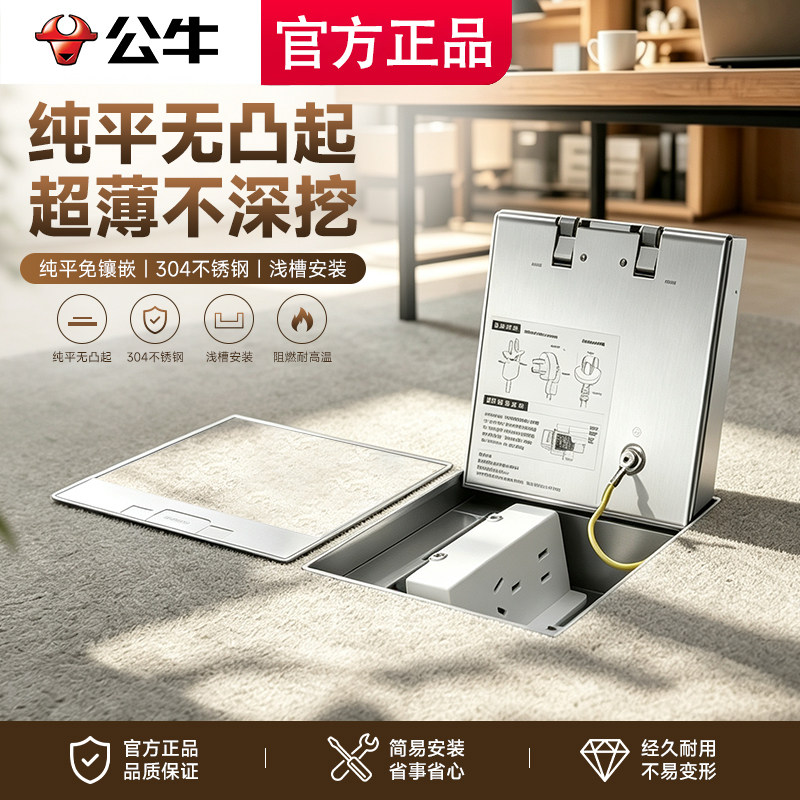 公牛地插座隐形嵌入式地板插座隐藏超薄防水纯平不锈钢型地面插座