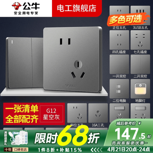 公牛开关插座面板官方旗舰店正品
