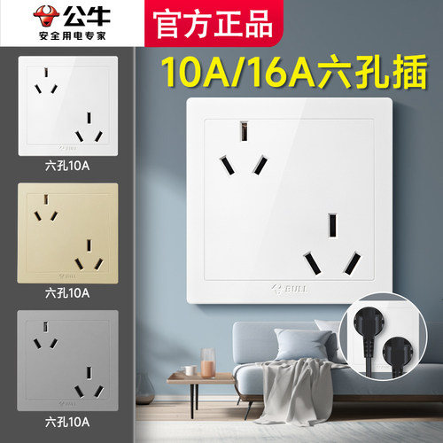 公牛六孔插座大功率86型16a暗装