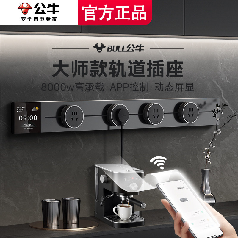 公牛移动轨道插座厨房客厅餐边柜