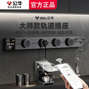 公牛轨道插座滑轨可移动导轨滑动插排餐边柜导轨式 厨房插座家用