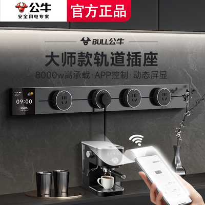 公牛移动轨道插座厨房客厅餐边柜