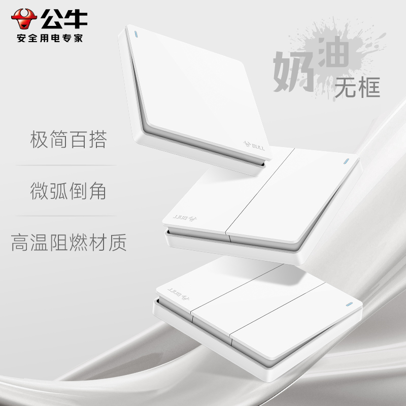 公牛奶油风开关插座面板家用灯