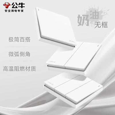 公牛开关插座面板官方旗舰店正品