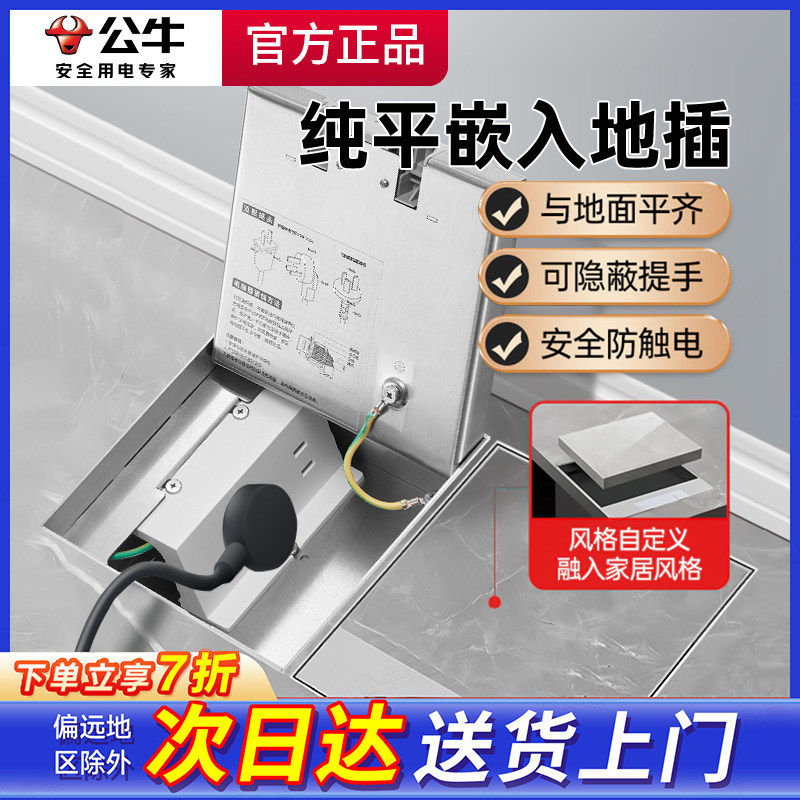 公牛地插座隐形嵌入式地板插座隐藏超薄防水纯平不锈钢型地面插座