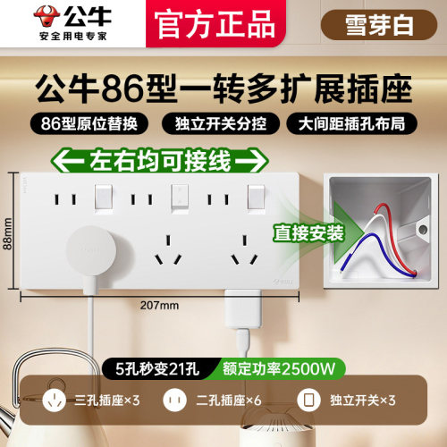 公牛扩展插座一转多二十一孔插座