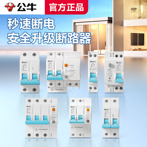 公牛官方旗舰店断路器空气开关