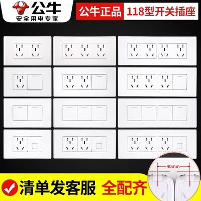 公牛118型开关插座面板多孔联排带一开15孔家用暗装墙壁专用六孔