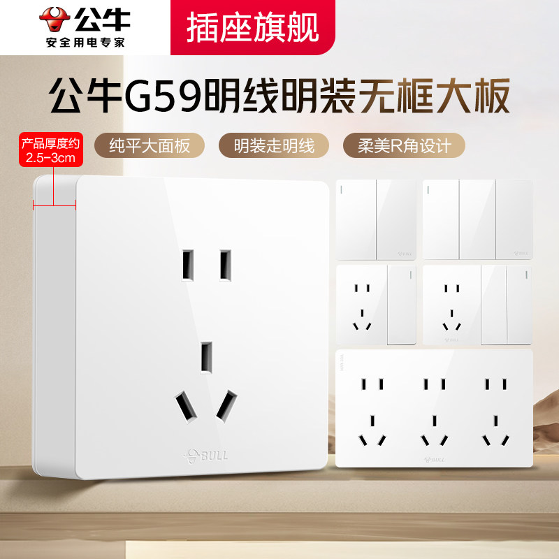 公牛明装免打孔自粘插座瓷砖粘贴明盒旗舰店五孔单开超薄开关面板