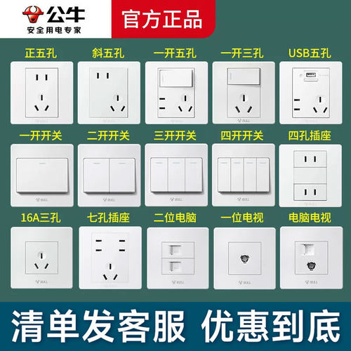 公牛家用暗装五孔开关插座面板