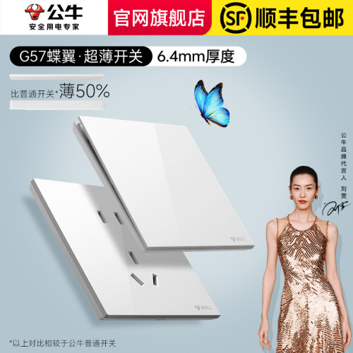 公牛开关插座面板官方旗舰店正品