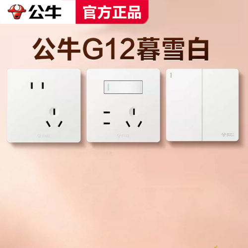 公牛官方旗舰奶油风16A插座五孔10A面板开关暗装哑光G12暮雪白