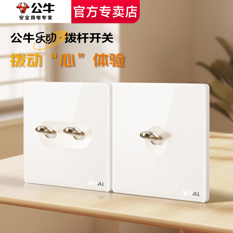 公牛G70超薄拨杆开关亚克力五孔插座奶油86型复古开关面板珍珠白
