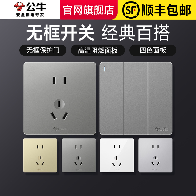 公牛开关插座面板旗舰店官网