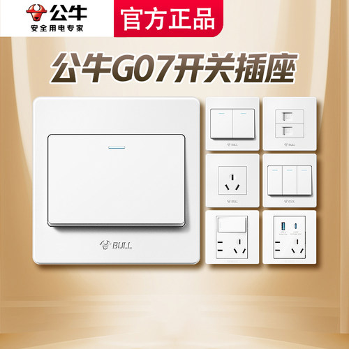【新品冲量】公牛开关插座面板