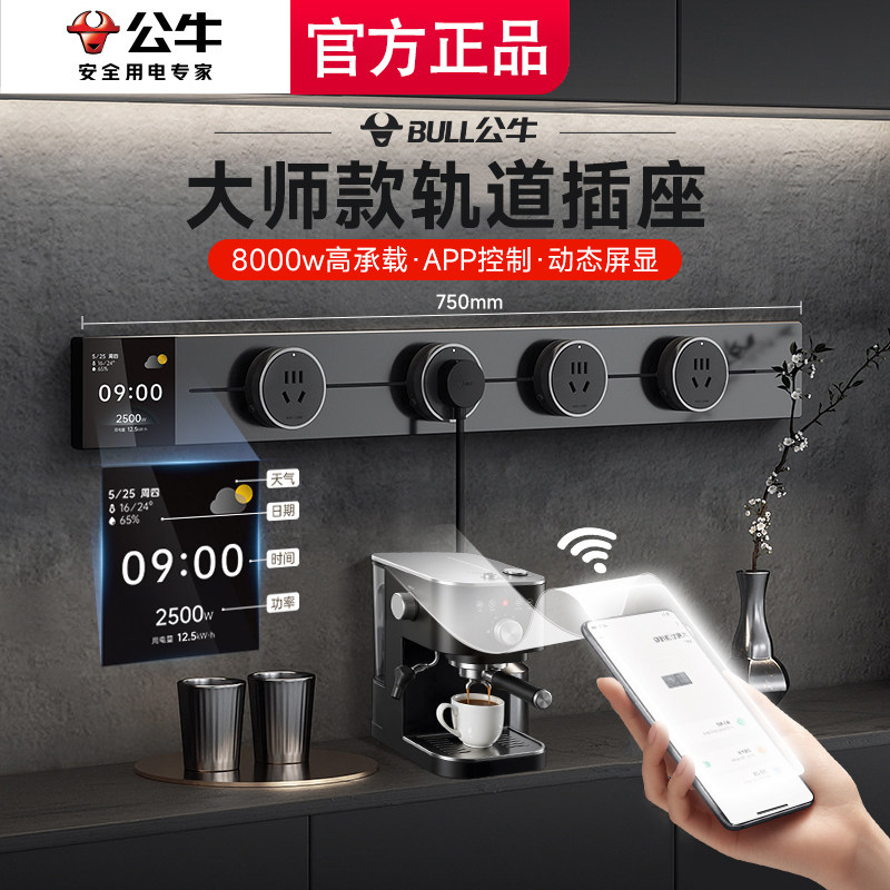 公牛轨道插座移动滑轨厨房餐边柜暗明装家用磁吸电力导轨滑动插排