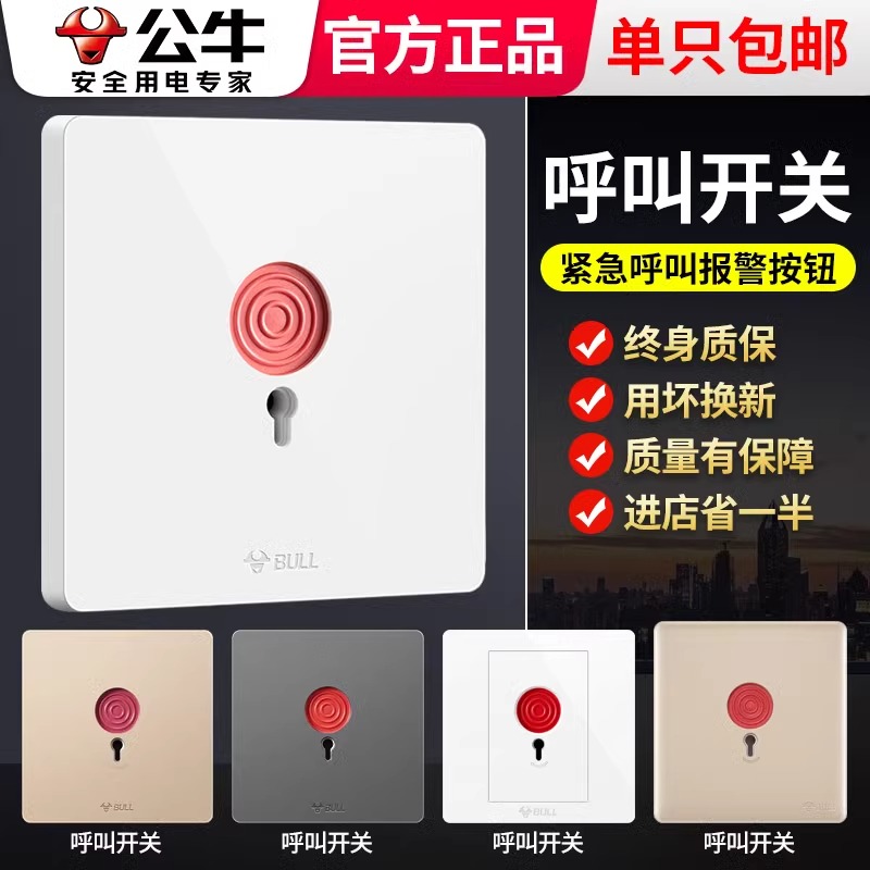 公牛呼叫开关面板墙面红点紧急按钮消防报警紧急86型暗装G12