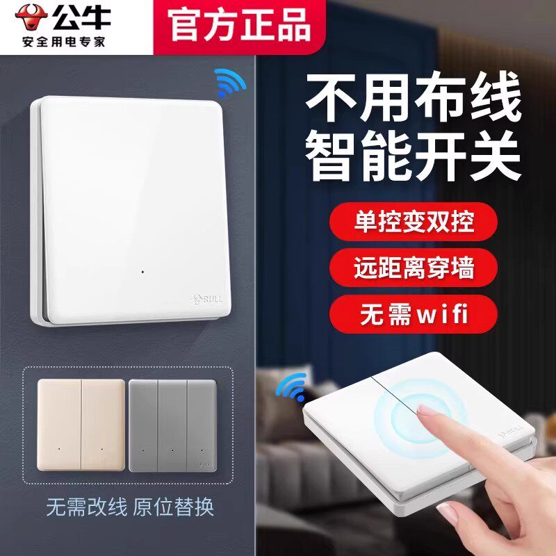 公牛免布线遥控开关无线随意贴蓝牙子母控制面板双控智能开关,电子/电工,遥控开关/无线开关/WIFI开关,淘宝优惠券,粉丝福利购,淘宝优惠卷