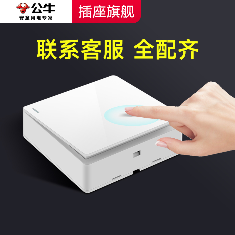 公牛明装开关面板插座86型电灯按钮单开单控家用明线三开双联墙壁