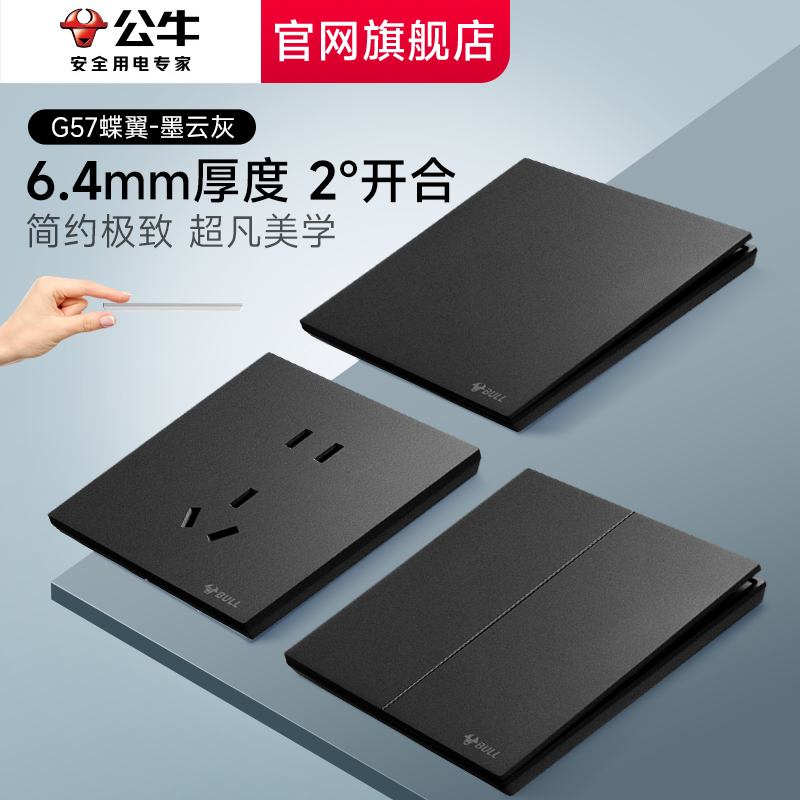 公牛蝶翼超薄G57插座大师系列五