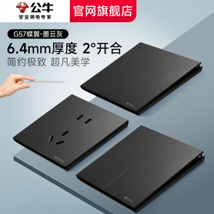 公牛开关插座面板官方旗舰店正品家用五孔墙壁黑色超薄g57墨云灰