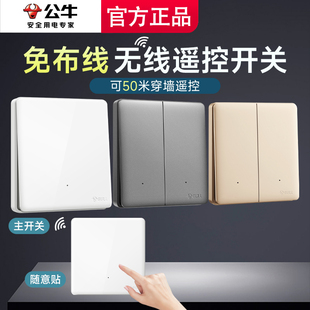 公牛无线遥控开关面板免布线远程双控遥控器灯家用智能开关插座