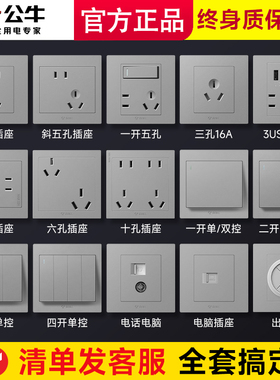 公牛开关插座旗舰店家用暗装86型五孔插座带g31墙壁插座面板多孔