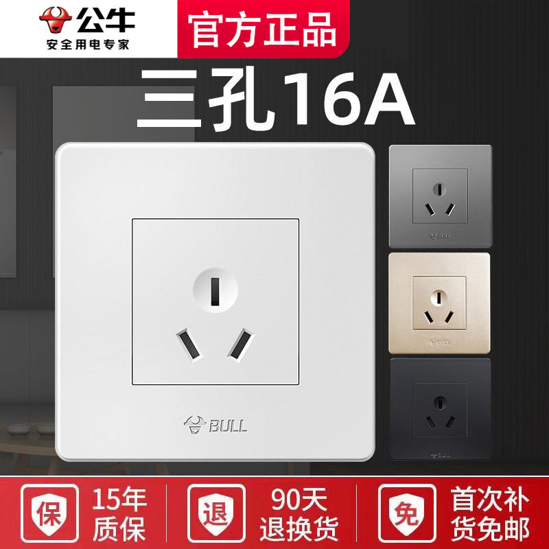 公牛16a插座大功率空调热水器专用墙壁电源面板86型家用暗装三孔