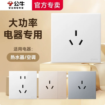 公牛三孔16A空调插座热水器暗装3眼五孔16安专用大功率面板带开关