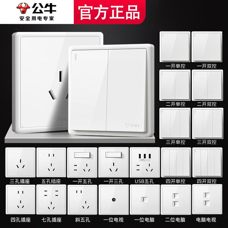 公牛开关插座面板官方旗舰店正品家用五孔usb墙壁墙上暗装g36白色,电子/电工,电源插座,淘宝优惠券,粉丝福利购,淘宝优惠卷
