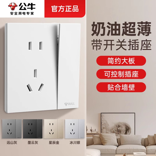 公牛蝶翼超薄开关插座面板家用86型暗装一开双控五孔16A旗舰店G57