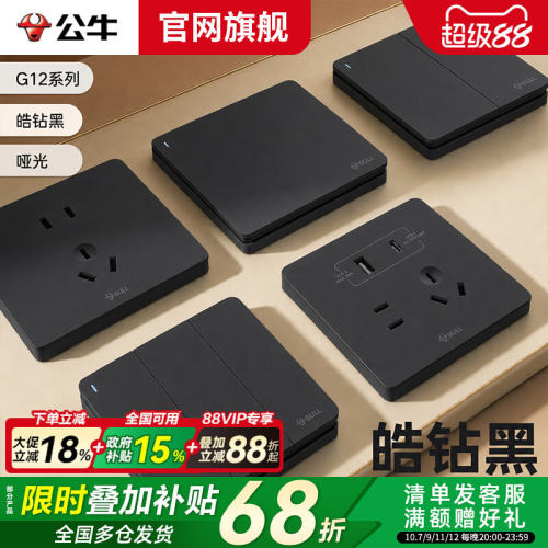 公牛g12黑色插座开关官方旗舰店