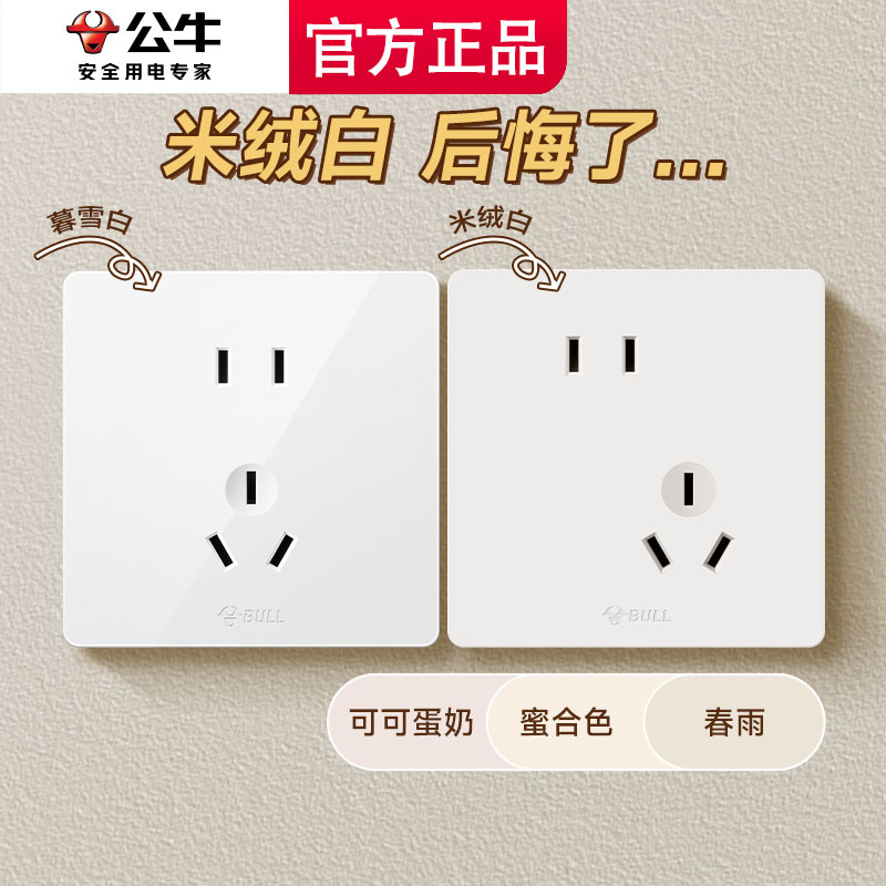 公牛哑光开关插座超薄面板空调五