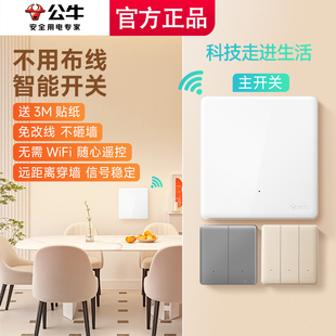 公牛免布线遥控开关无线随意贴蓝牙子母控制面板双控智能开关