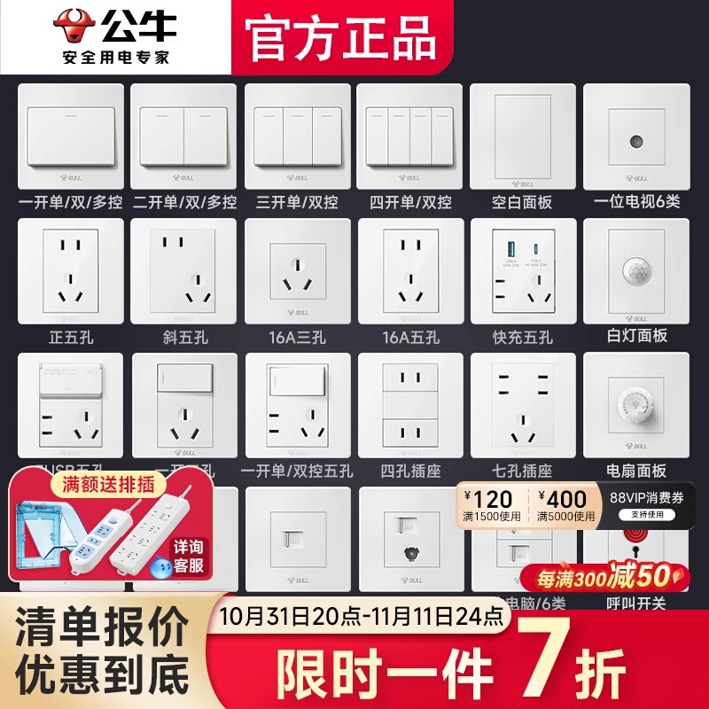 公牛开关面板一开单一开多