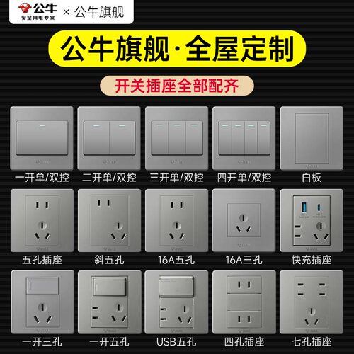 公牛开关插座面板官方旗舰店正品