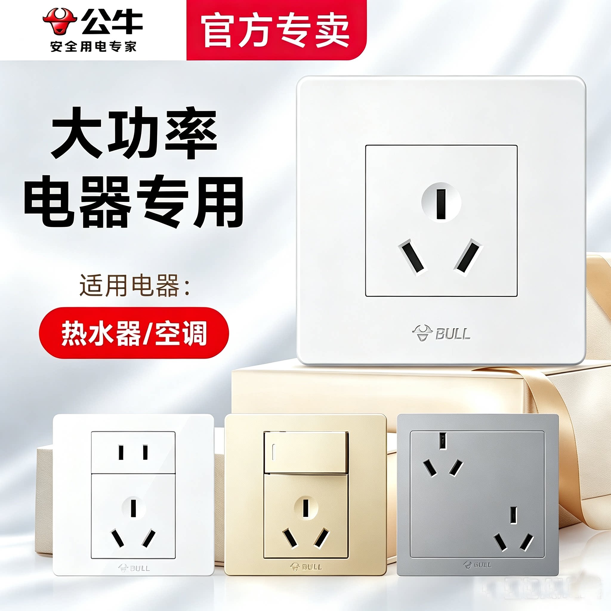 公牛三孔16A空调插座热水器暗装3眼五孔16安专用大功率面板带开关