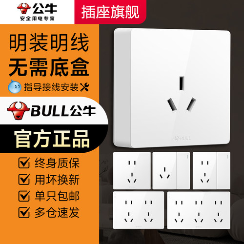 公牛86型明装明线底盒开关插座面板接电线盒改明盒电线盒超薄一体